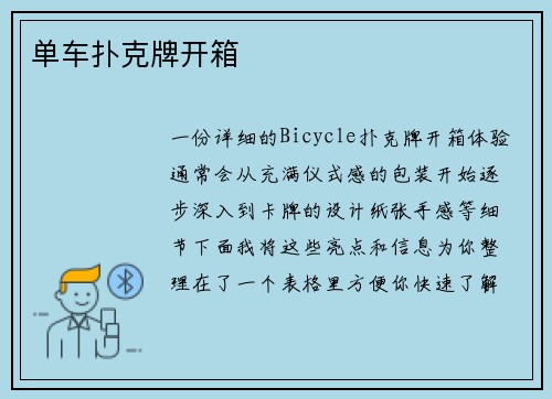 单车扑克牌开箱