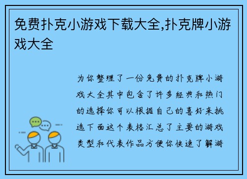免费扑克小游戏下载大全,扑克牌小游戏大全
