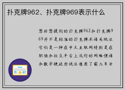 扑克牌962、扑克牌969表示什么
