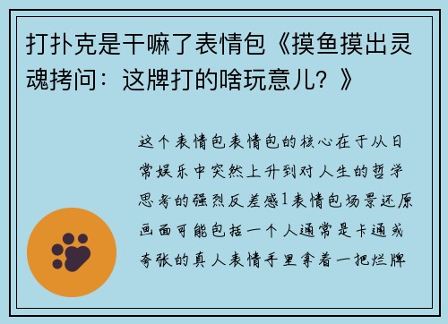 打扑克是干嘛了表情包《摸鱼摸出灵魂拷问：这牌打的啥玩意儿？》
