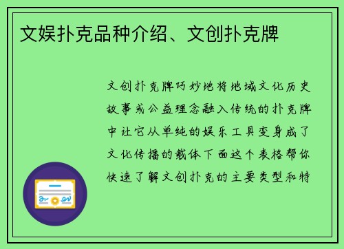 文娱扑克品种介绍、文创扑克牌