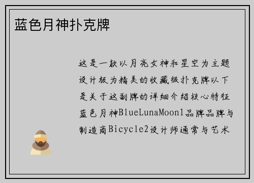 蓝色月神扑克牌