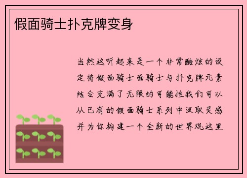 假面骑士扑克牌变身