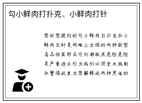 勾小鲜肉打扑克、小鲜肉打针