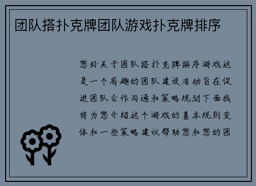 团队搭扑克牌团队游戏扑克牌排序